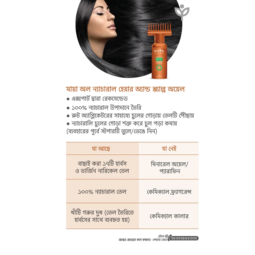 Maya All Natural Scalp and Hair Oil 100ml