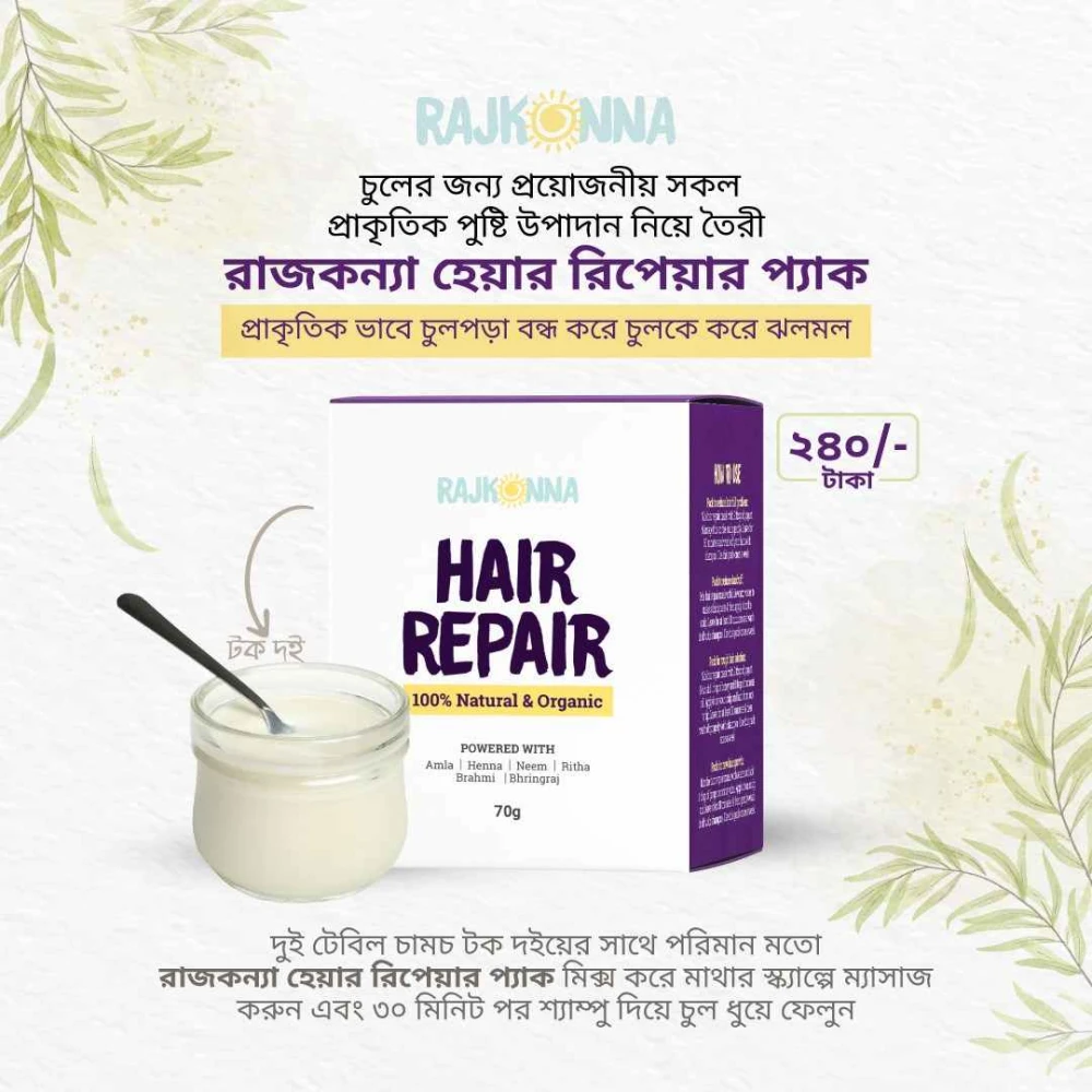 Rajkonna Hair Repair Mask 70g
