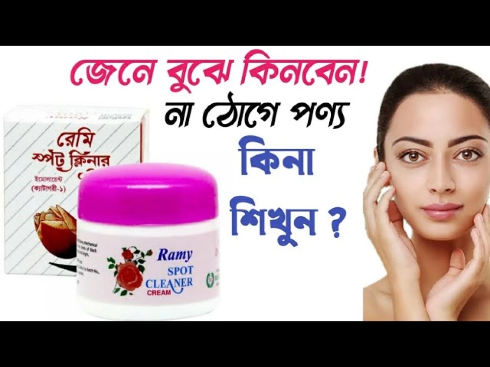 Ramy Spot Cream 100g